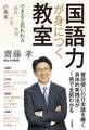 国語力が身につく教室~できると思われる読解・文章・会話の基本