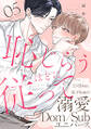 恥じらうほどに従って 分冊版 : 5