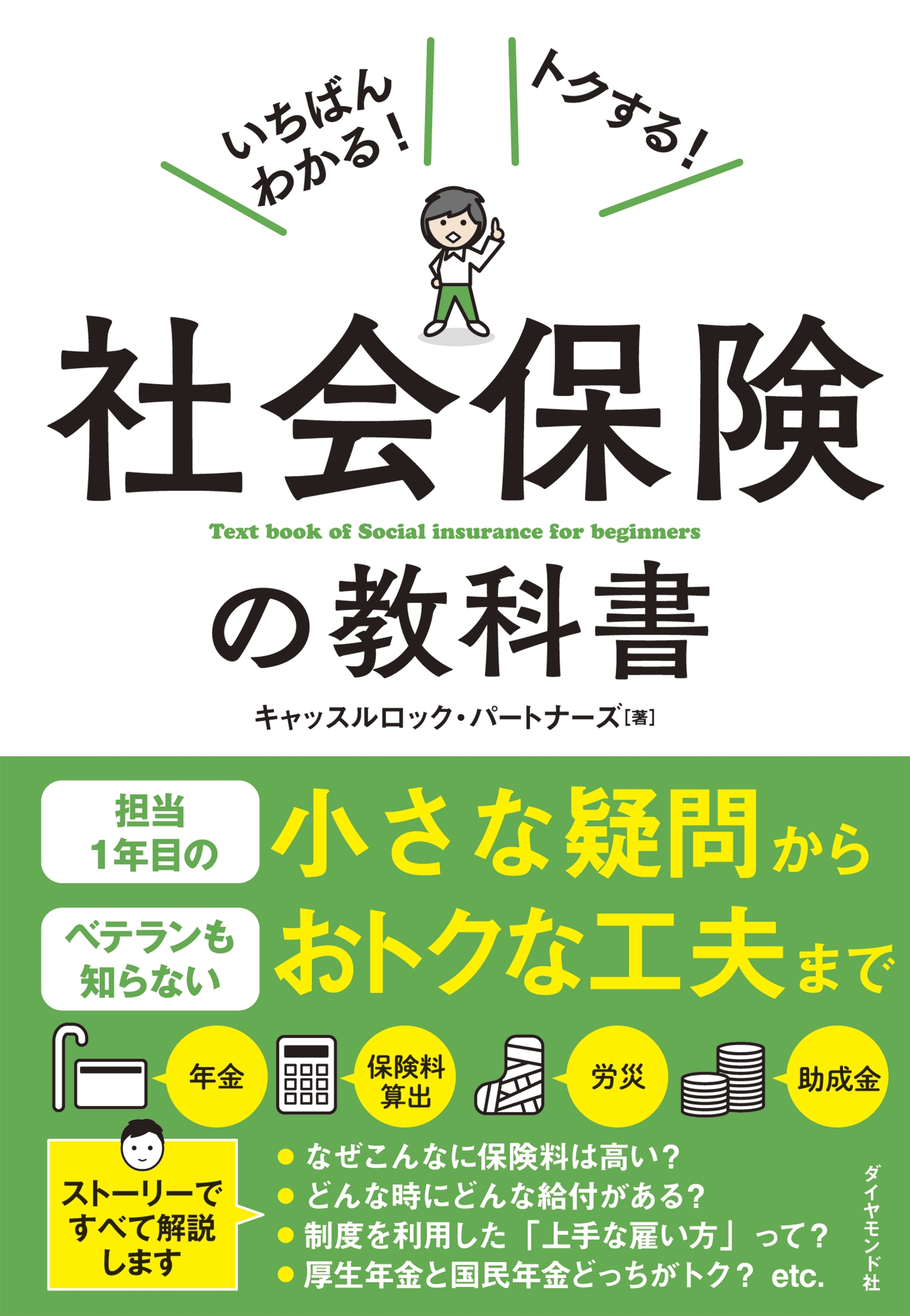 社会保険の教科書