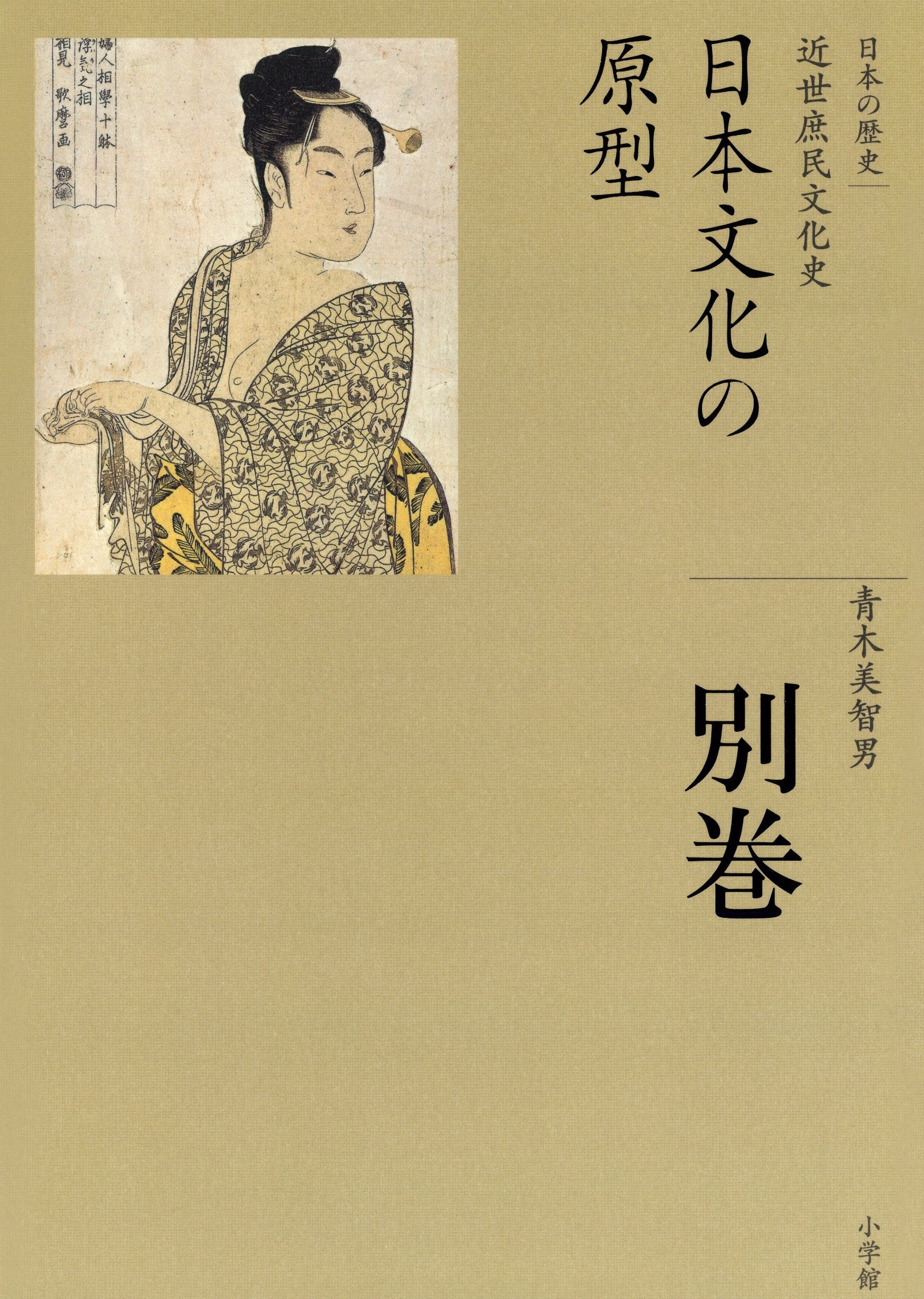 全集　日本の歴史