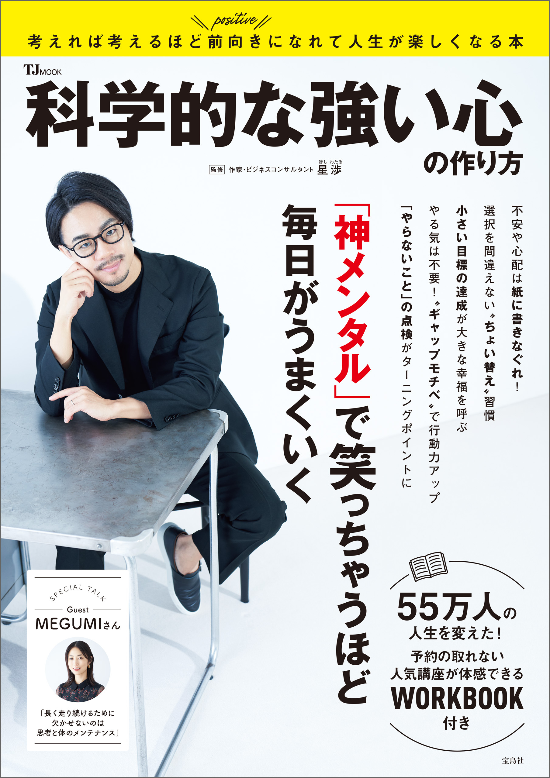 科学的な強い心の作り方