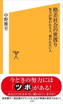格差社会の世渡り
