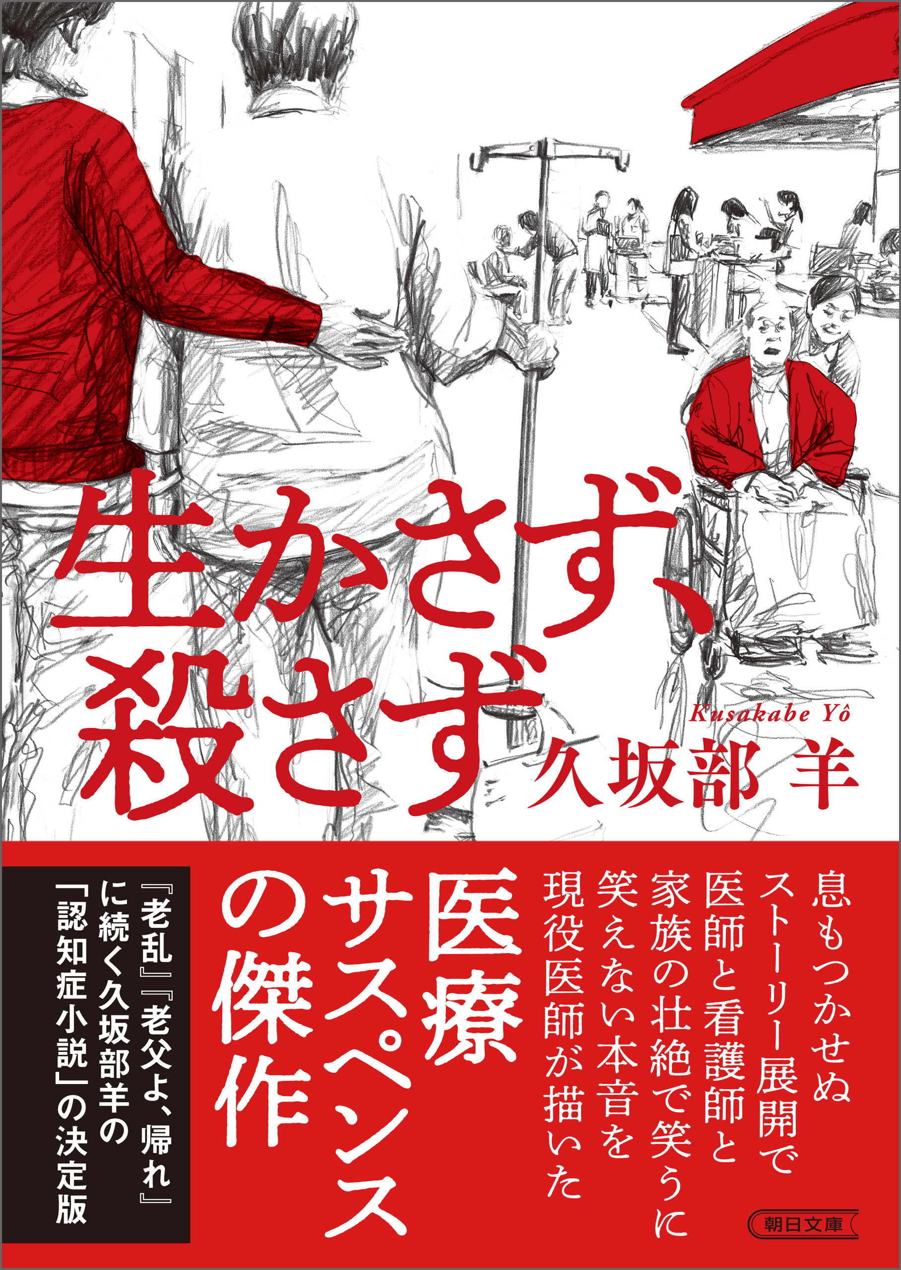 生かさず、殺さず