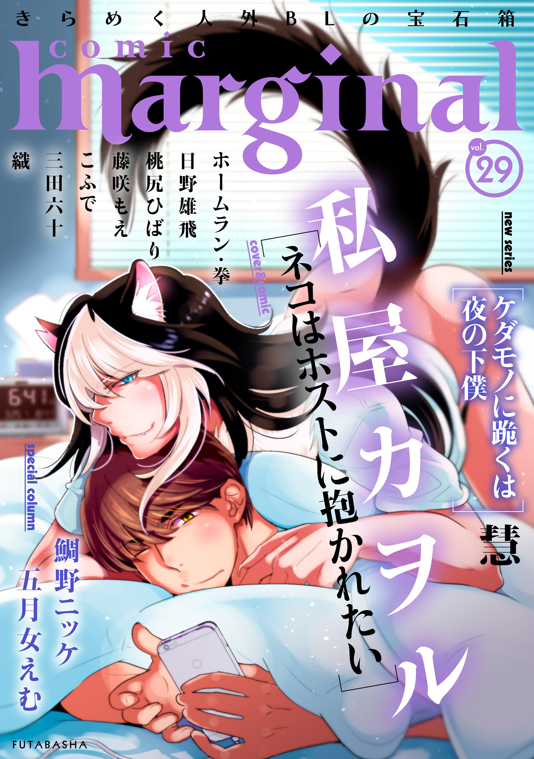 comic marginal ： 29