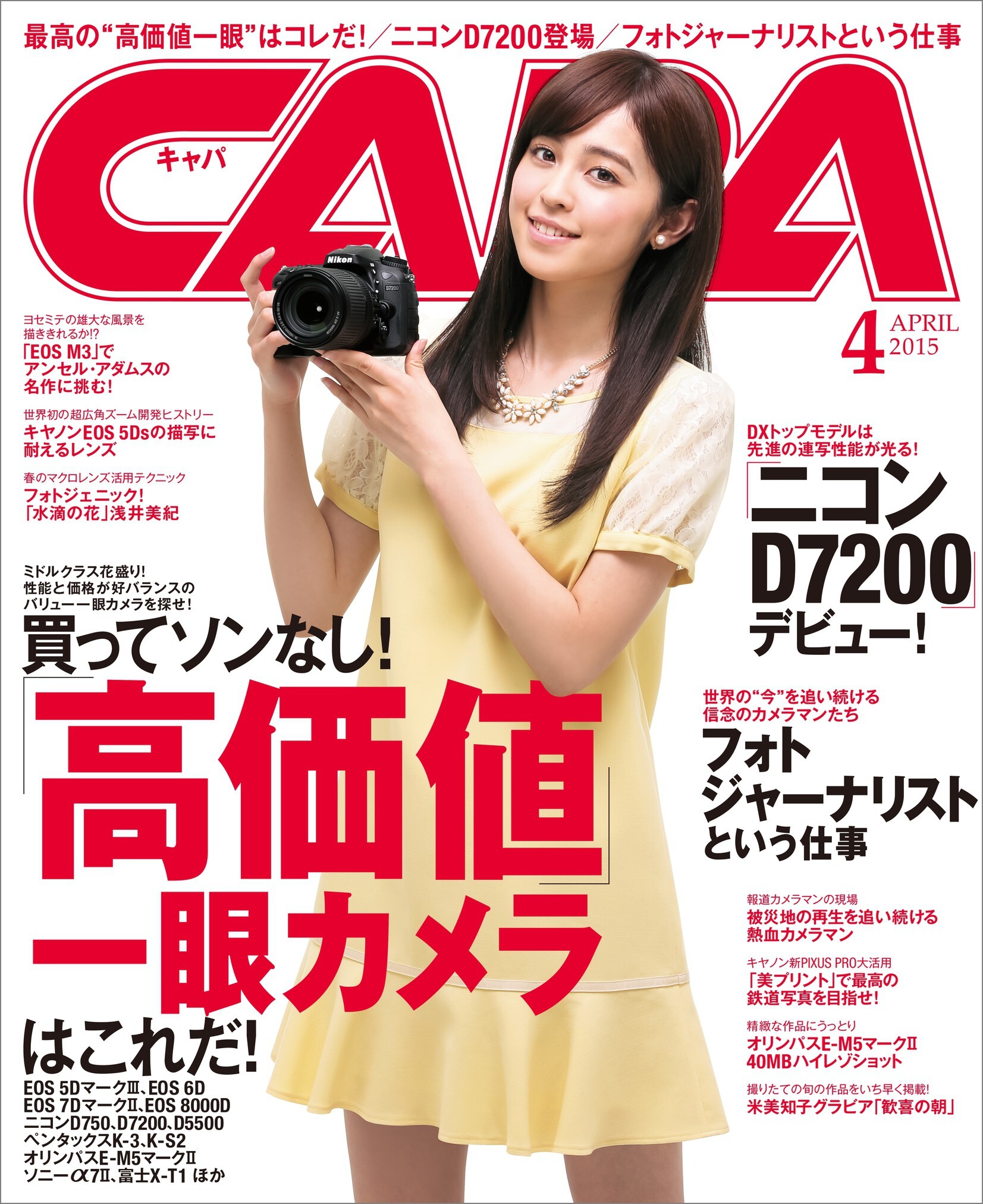 CAPA2015年4月号