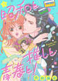 昭和と推しと青春と!(1)