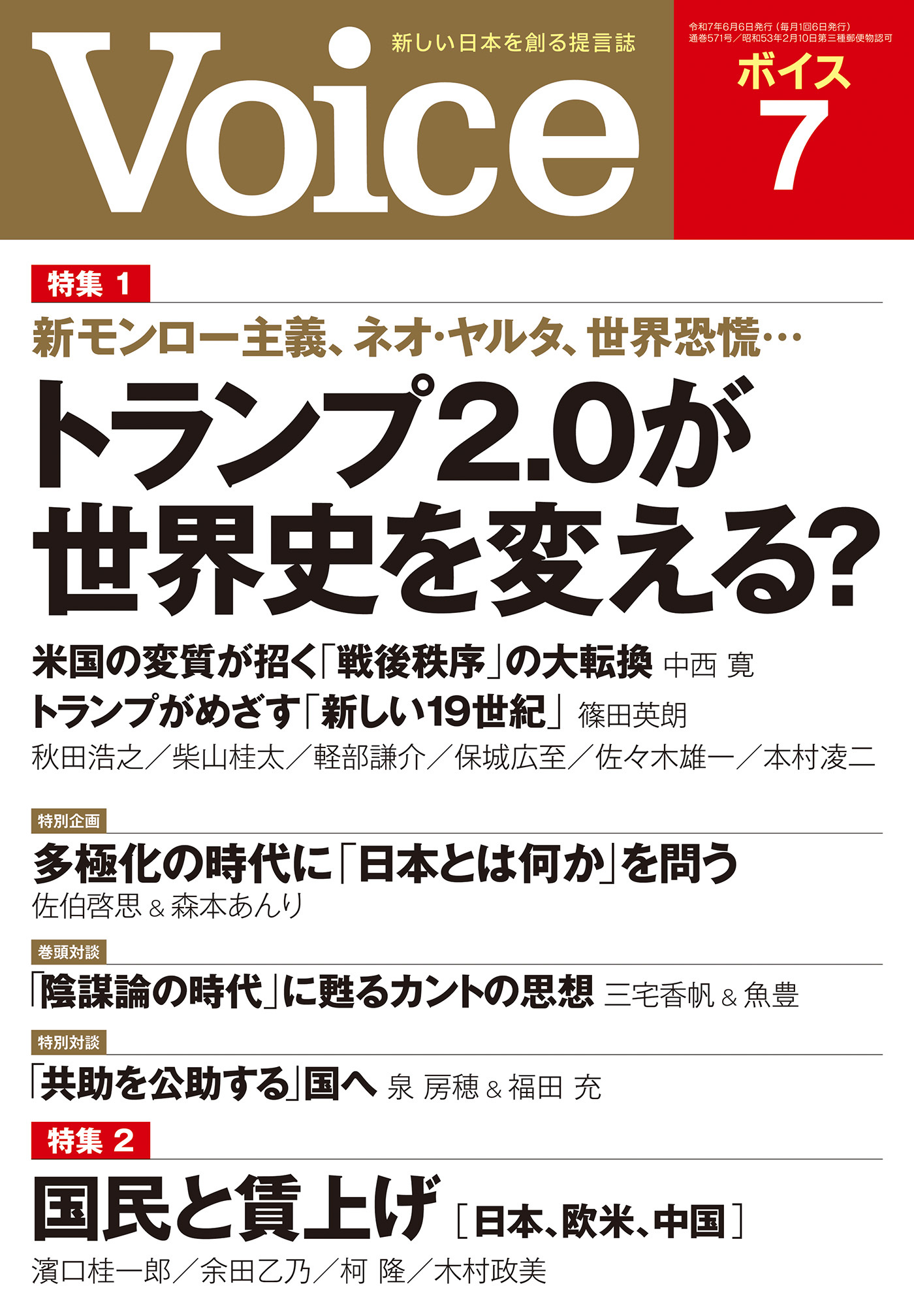 Voice 2025年7月号
