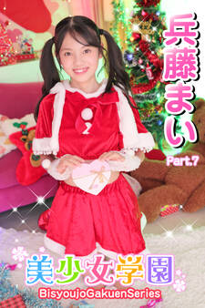 美少女学園 兵藤まい Part.7