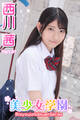 美少女学園 西川茜 Part.91