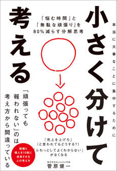 小さく分けて考える