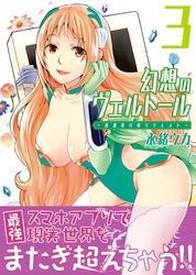 幻想のヴェルトール