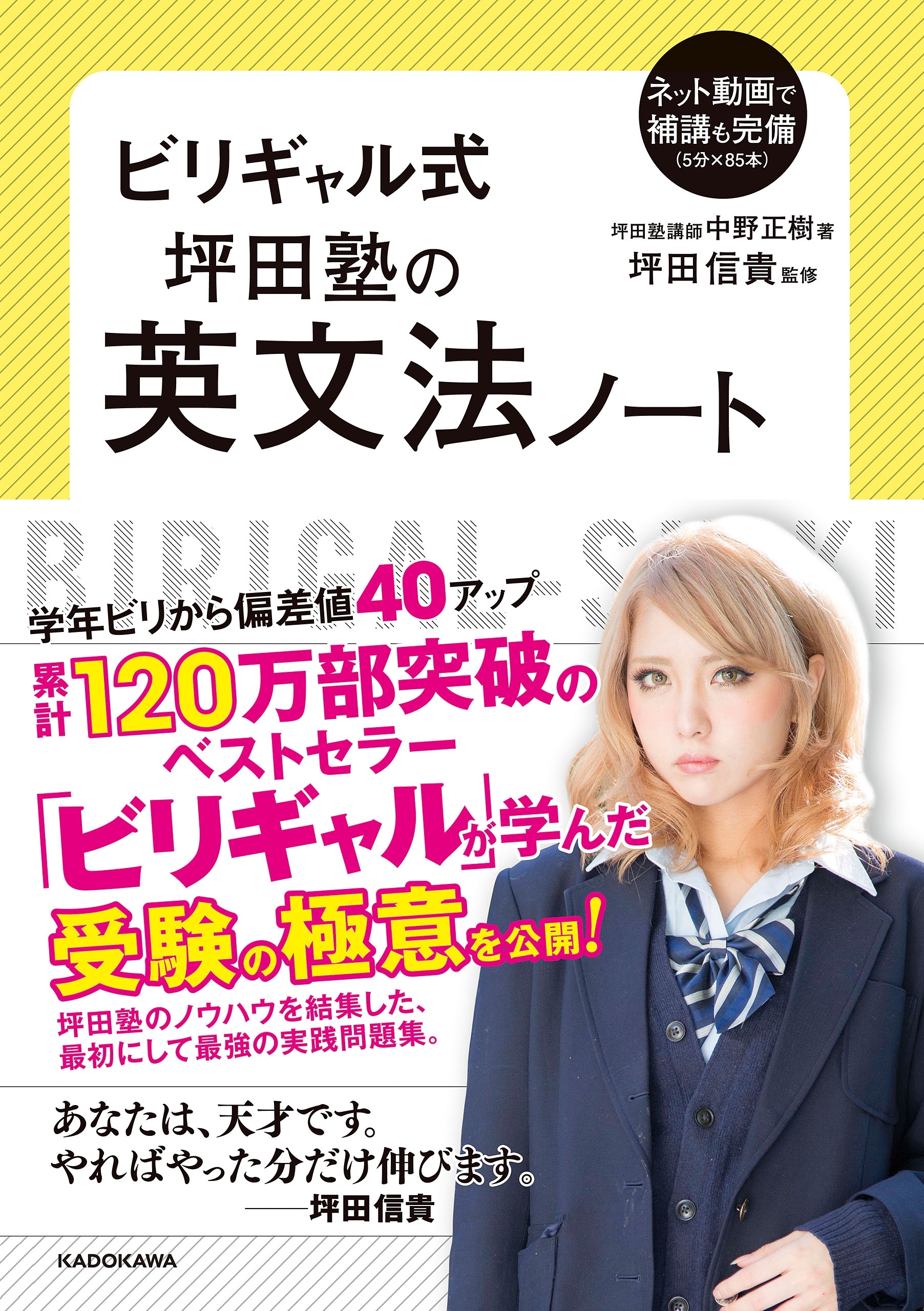 ビリギャル式　坪田塾の英文法ノート