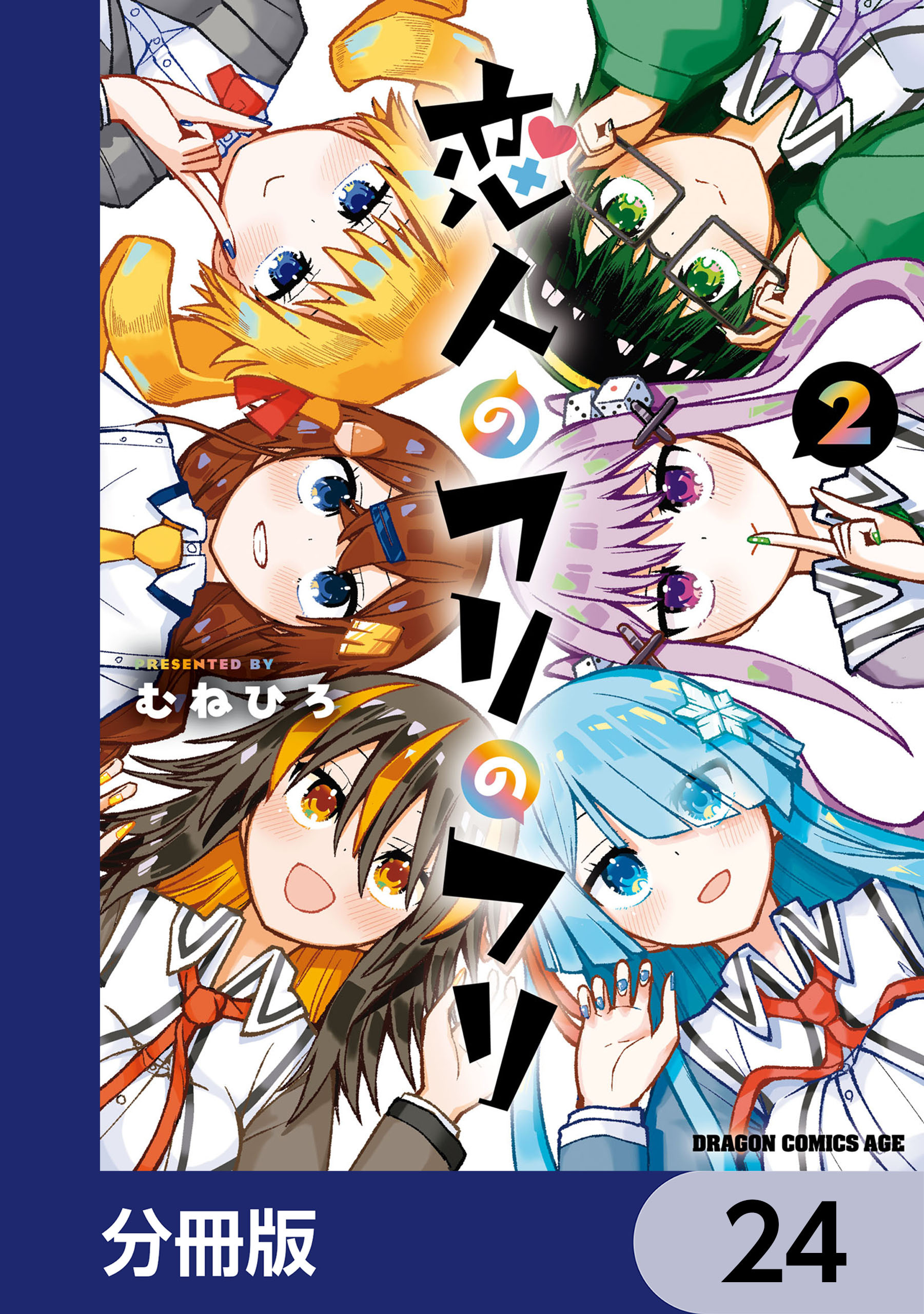 恋人のフリのフリ【分冊版】