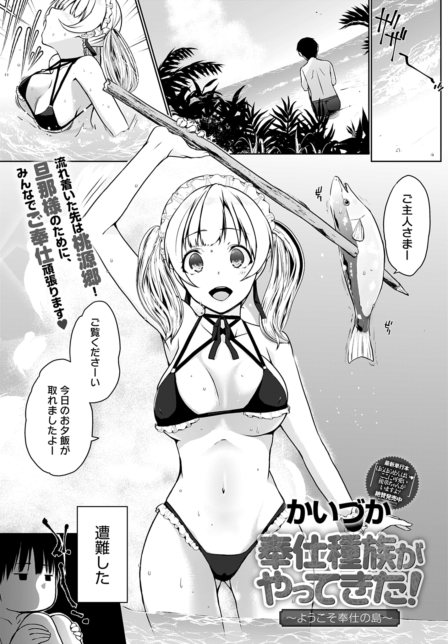 奉仕種族がやってきた！～ようこそ奉仕の島～