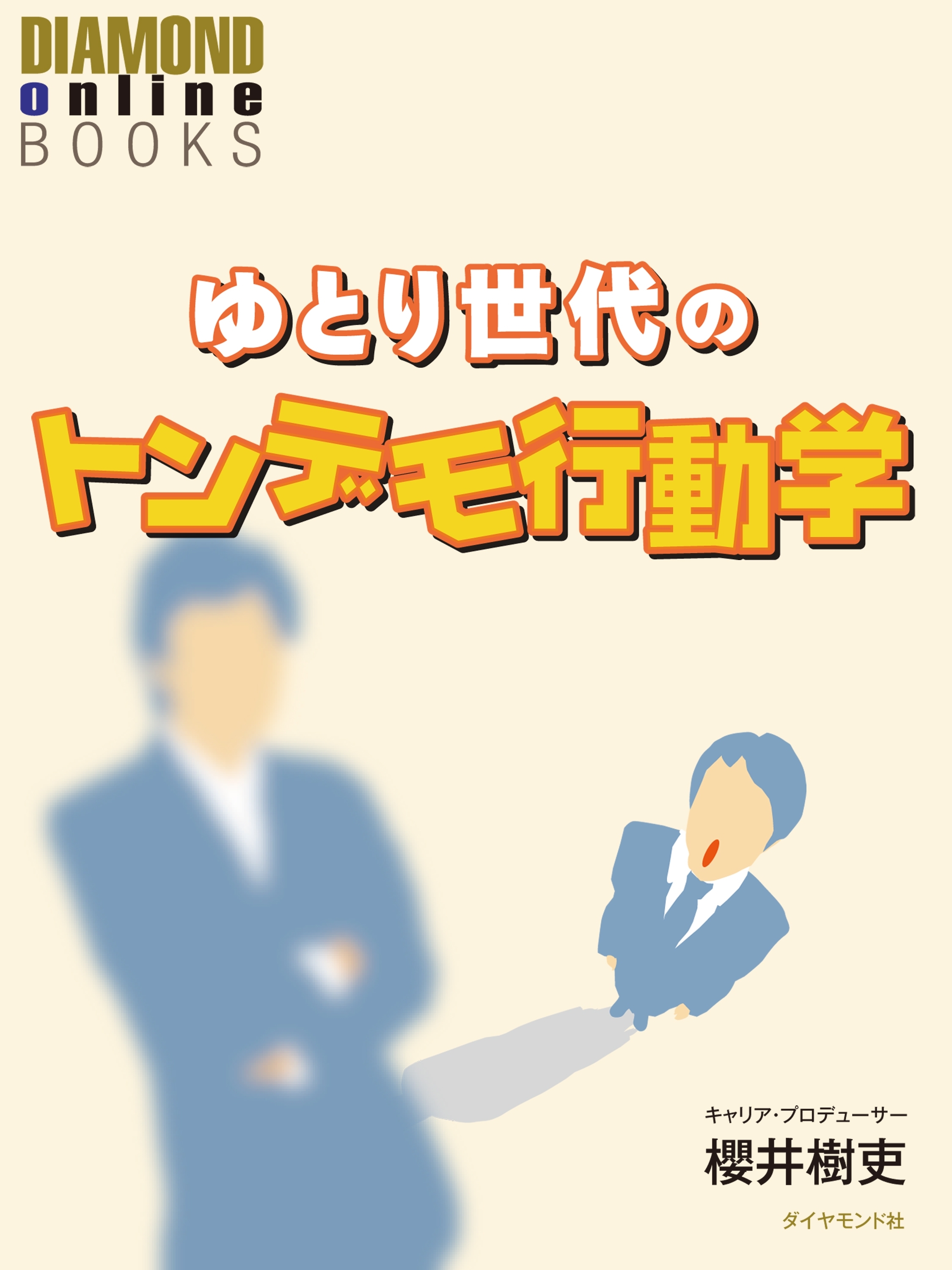 ダイヤモンド・オンラインBOOKS（Vol.7）