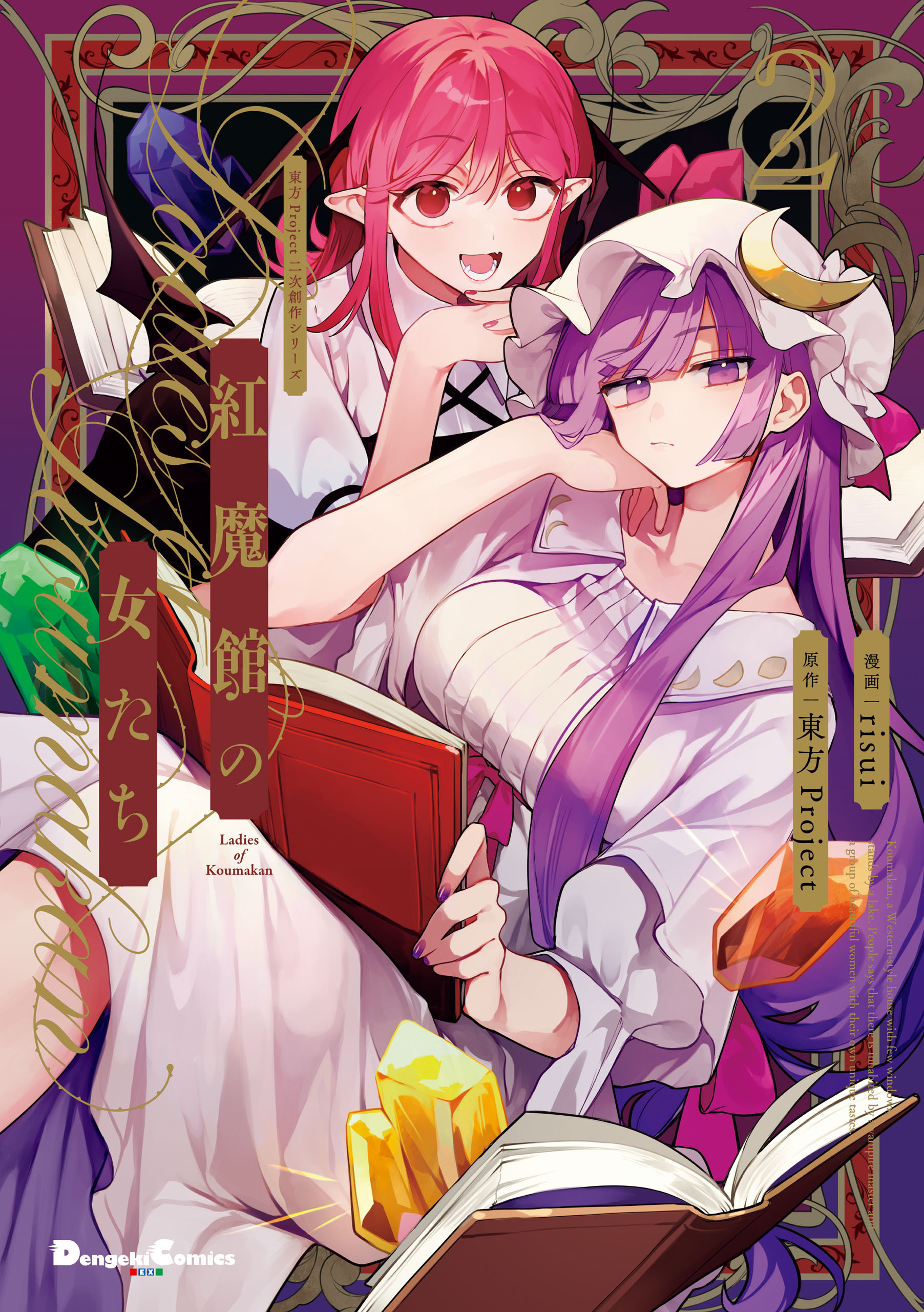 東方Project二次創作シリーズ　紅魔館の女たち