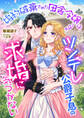婚約破棄された田舎令嬢は、ツンデレ公爵子息の求婚に気づかない