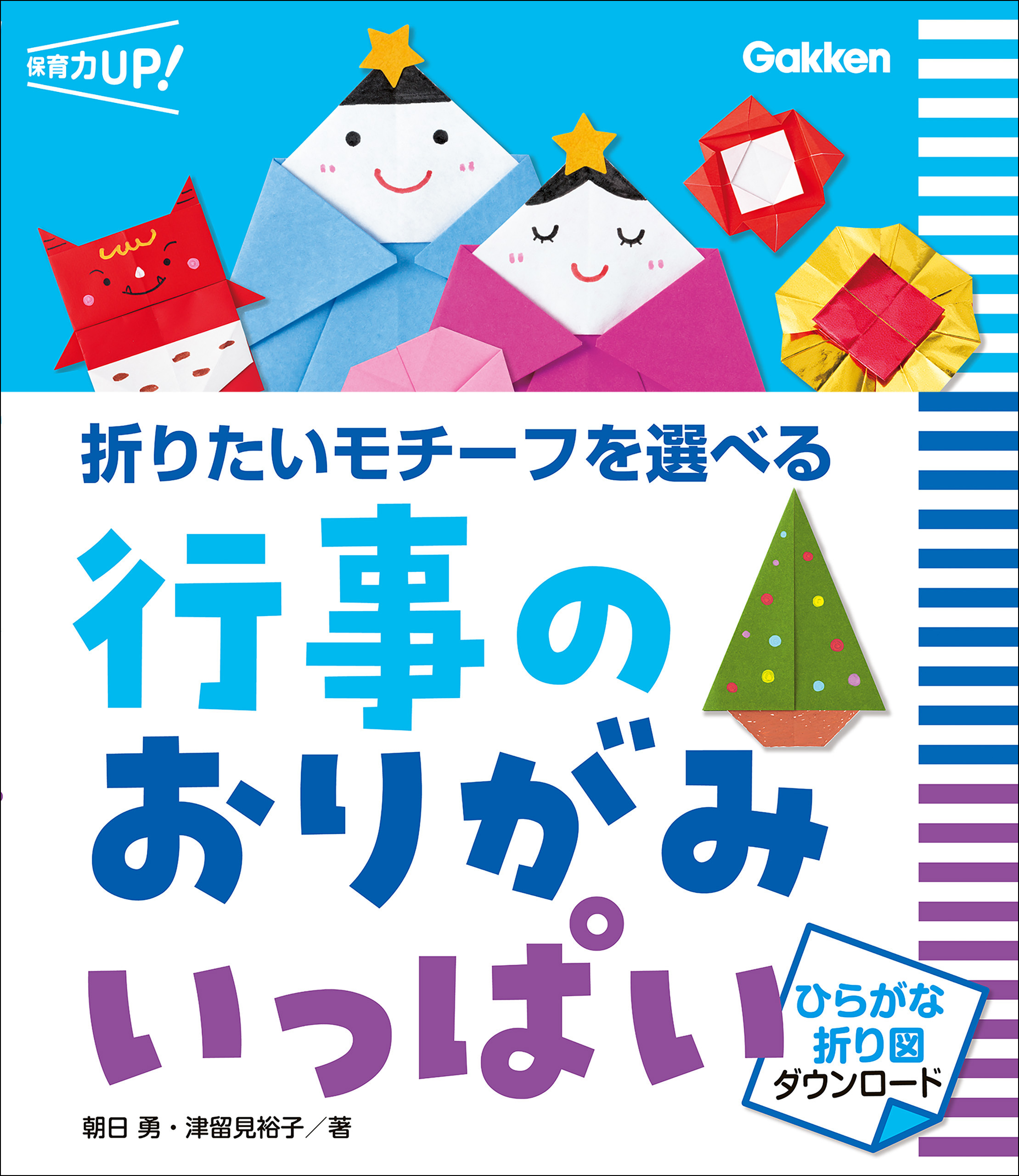 行事のおりがみ いっぱい ひらがな折り図ダウンロード 折りたいモチーフを選べる