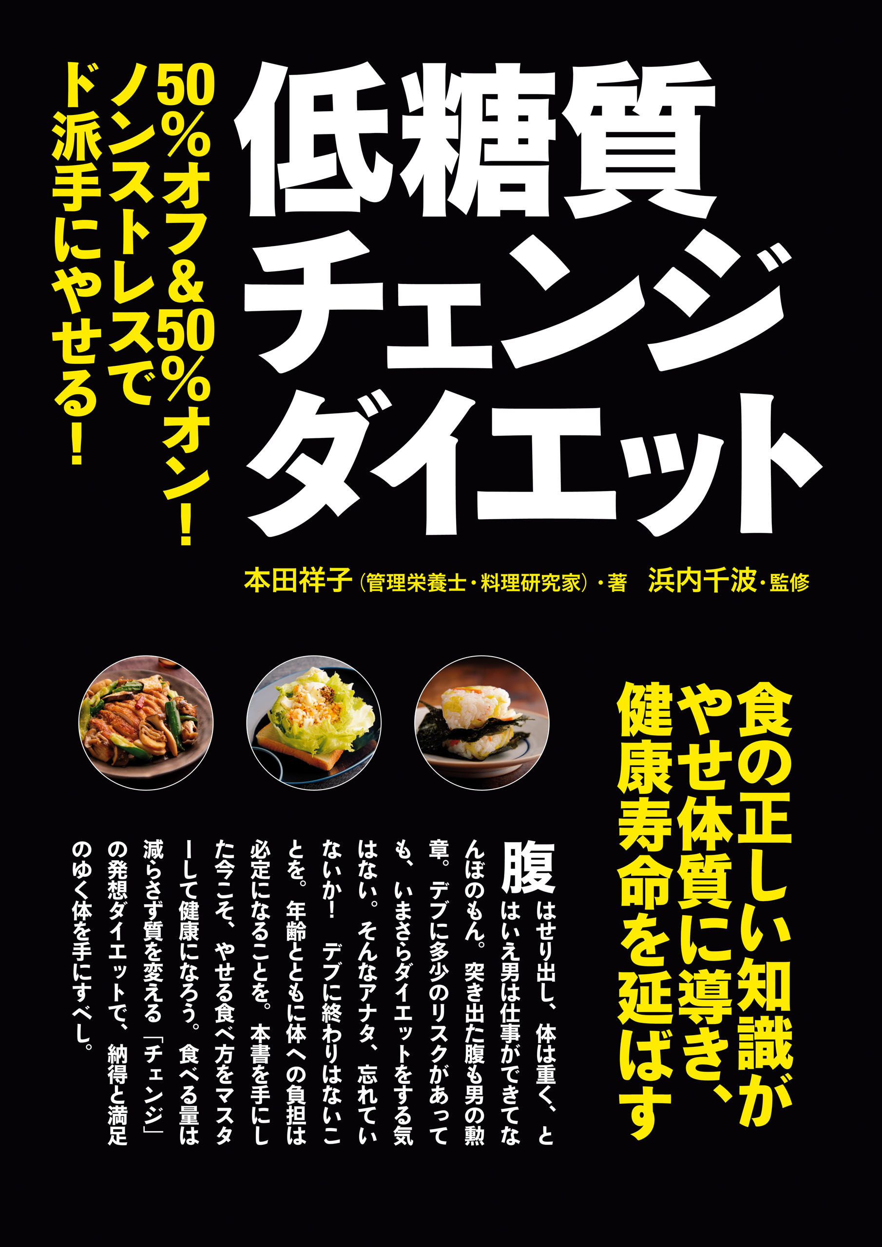 低糖質チェンジダイエット