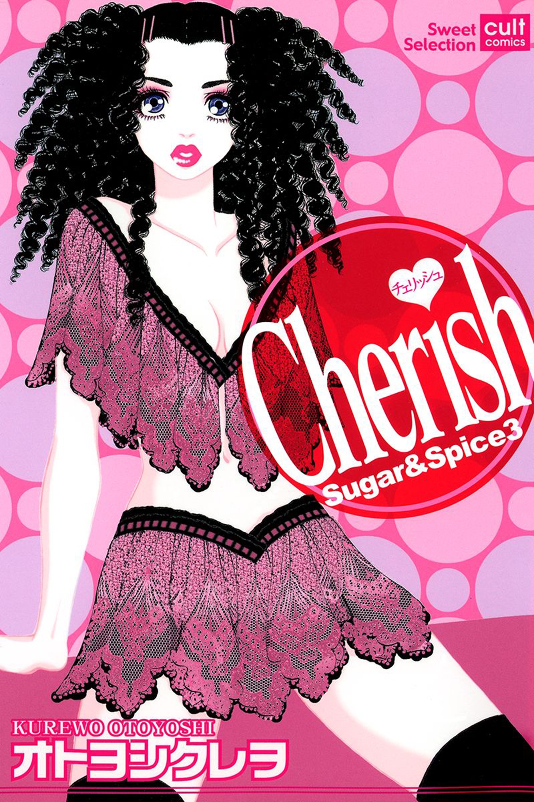 Sugar&Spice 3～Cherish～