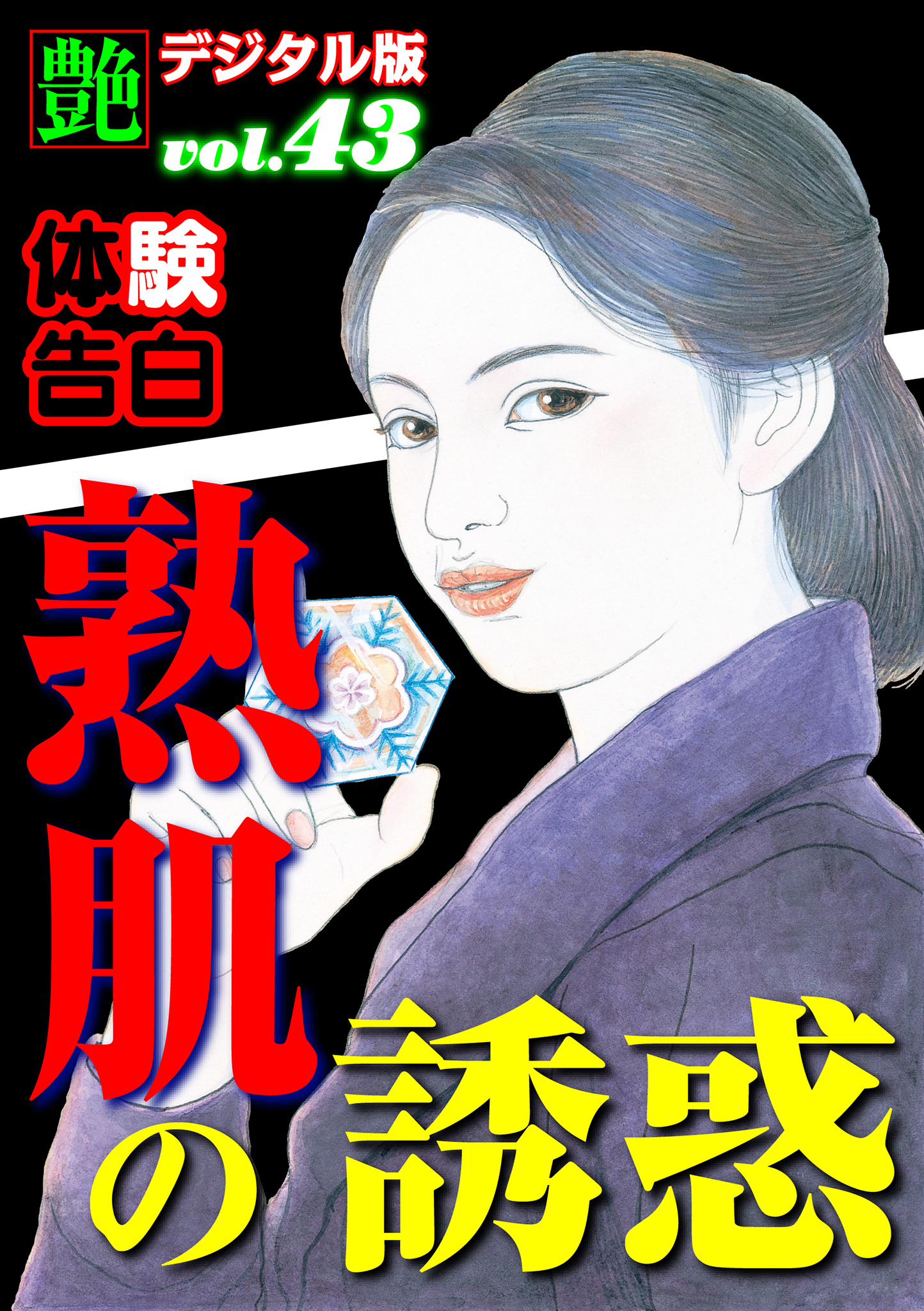 【体験告白】熟肌の誘惑