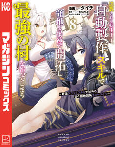 追放された転生王子、『自動製作』スキルで領地を爆速で開拓し最強の村を作ってしまう~最強クラフトスキルで始める、楽々領地開拓スローライフ~