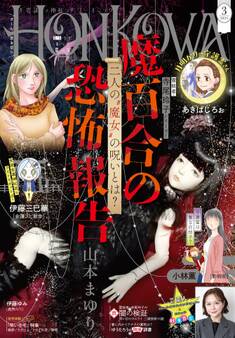 HONKOWA 2025年3月号