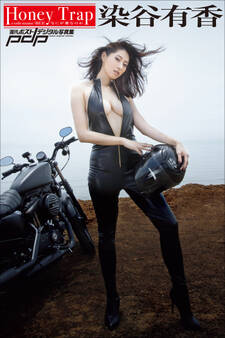 染谷有香 HoneyTrap