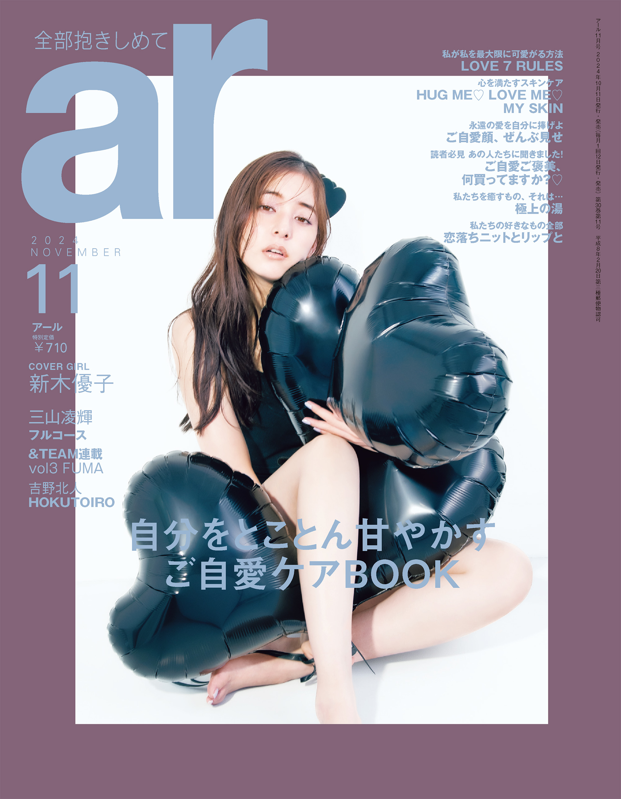 ar 2024年11月号