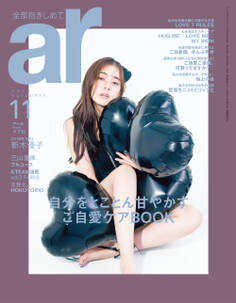 ar 2024年11月号