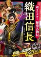 超ビジュアル! 歴史人物伝 織田信長
