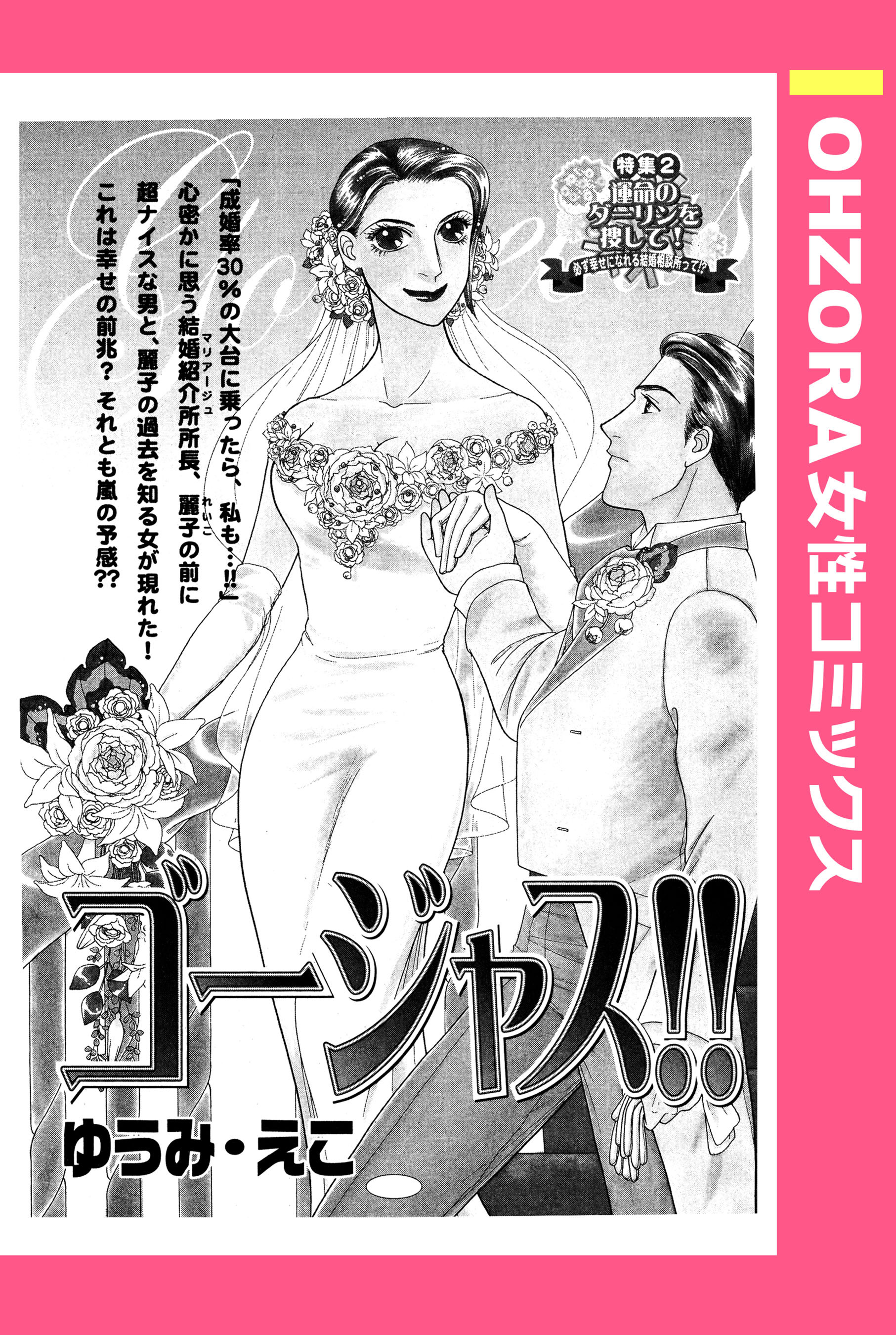 ゴージャス！！ 【単話売】