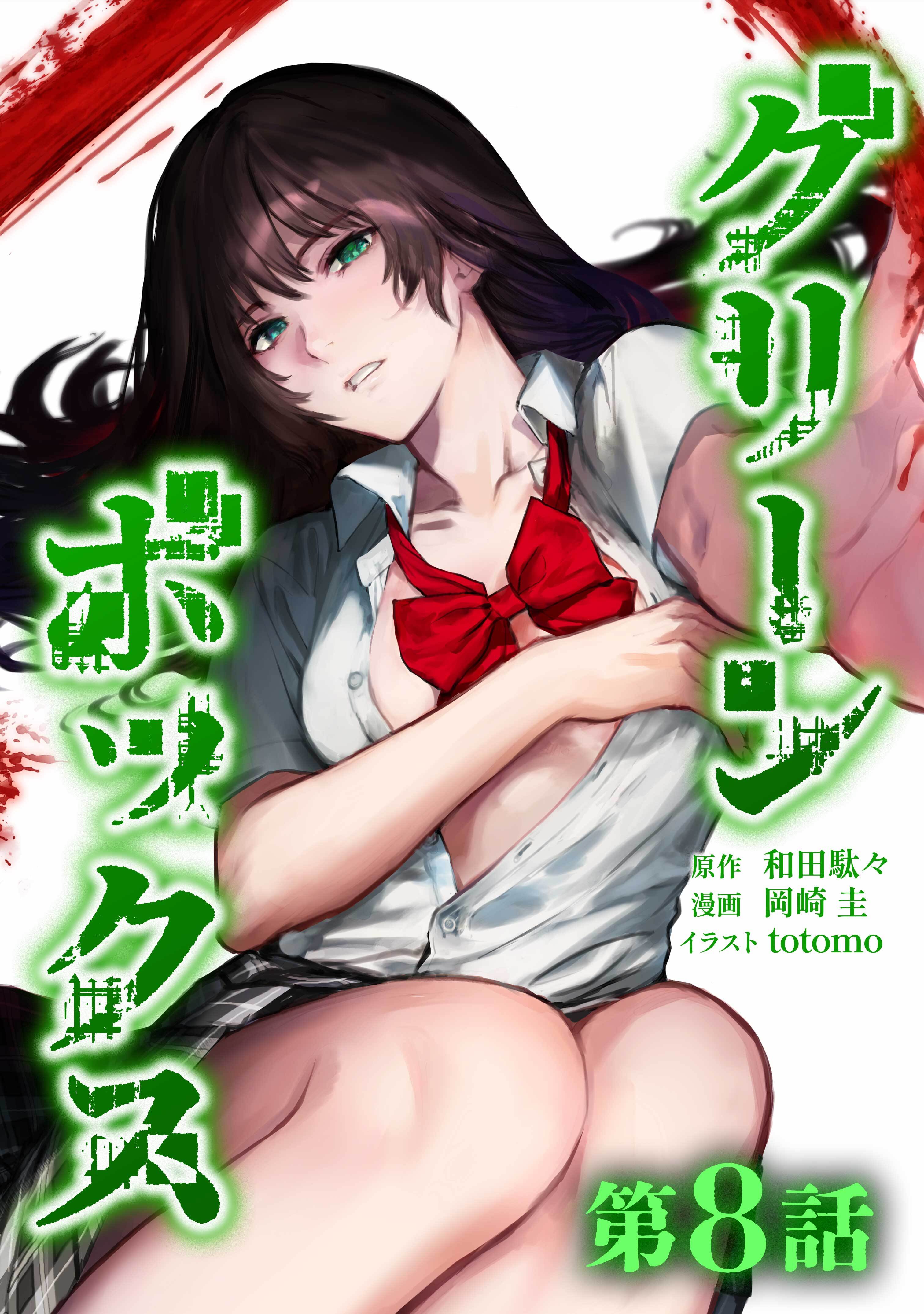 グリーンボックス第8話