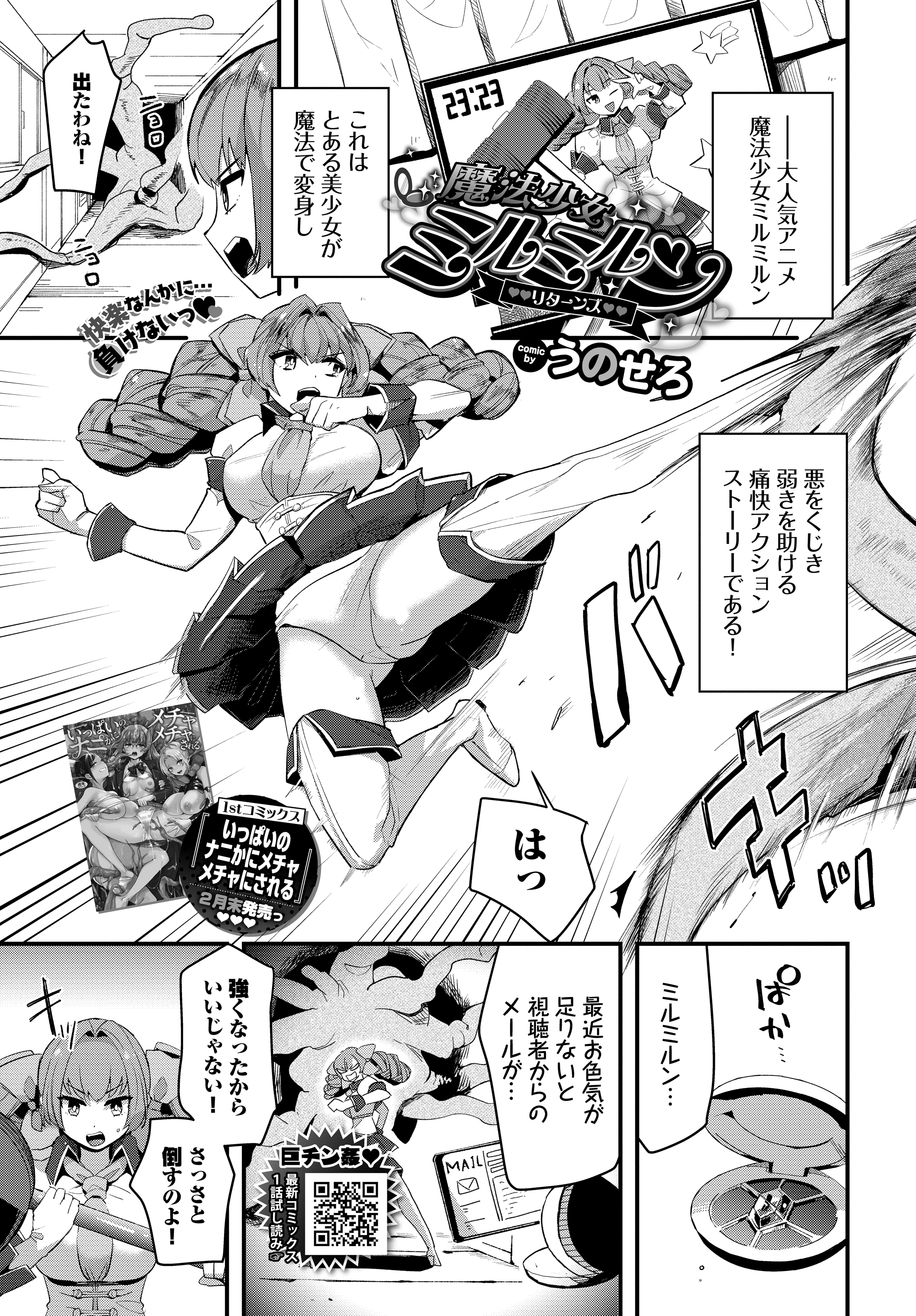 魔法少女ミルミルン・リターンズ