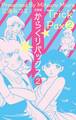 からくりパックス【分冊版】 2