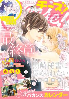 Cheese!【電子版特典付き】 2025年4月号(2025年2月21日発売)