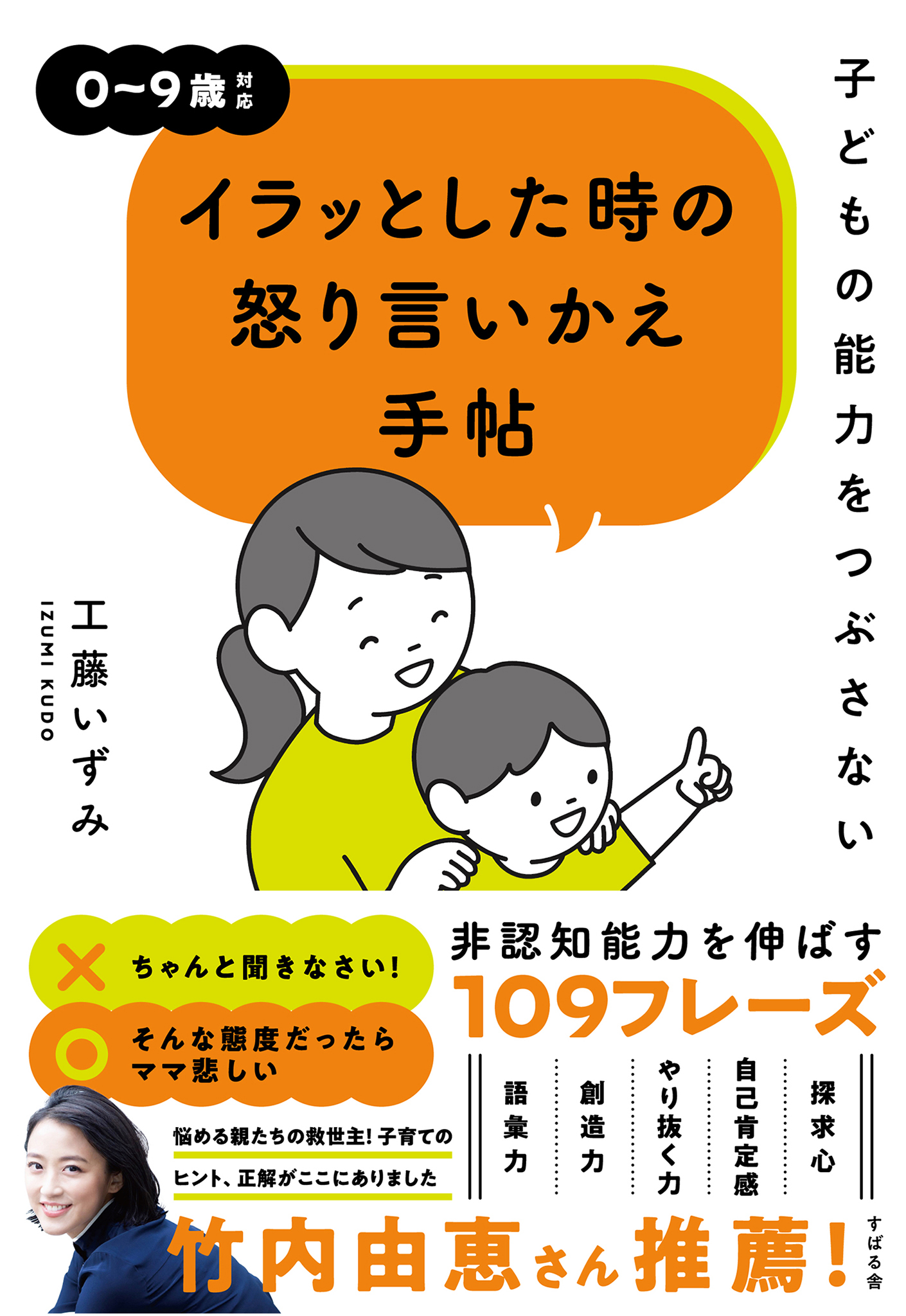 子どもの能力をつぶさない イラッとした時の怒り言いかえ手帖