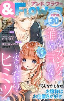 &フラワー 2018年30号