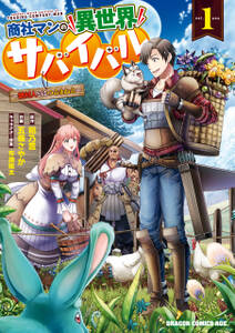 異世界は幸せ テンプレ に満ち溢れている Comic 第2巻 無料 試し読みなら Amebaマンガ 旧 読書のお時間です