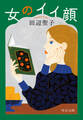女のイイ顔