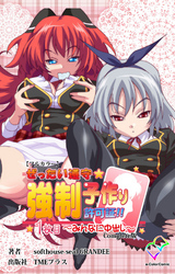 ぜったい遵守☆強制子作り許可証！！ 1枚目 ～みんなに中出し～ Complete版【フルカラー】