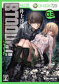 BTOOOM! 3巻