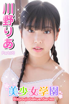 美少女学園 川野りあ Part.70