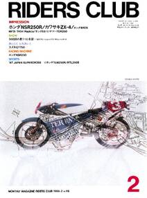 RIDERS CLUB 1988年2月号 No.116