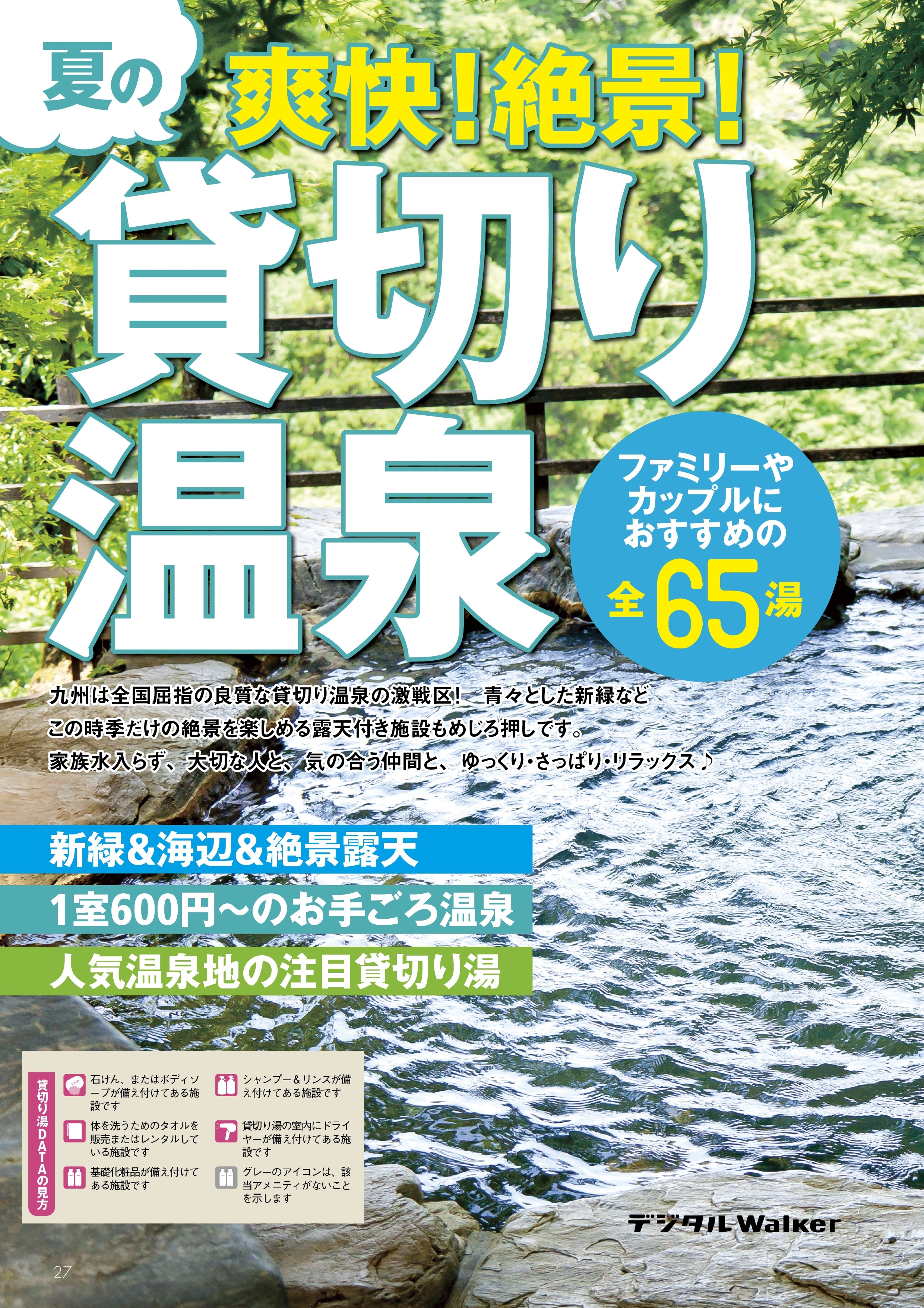 九州の貸切り温泉