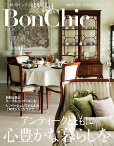 BonChic VOL.16アンティークとともに心豊かな暮らしを