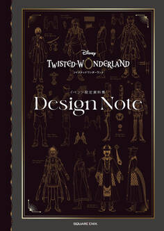 『ディズニー ツイステッドワンダーランド』イベント設定資料集 Design Note