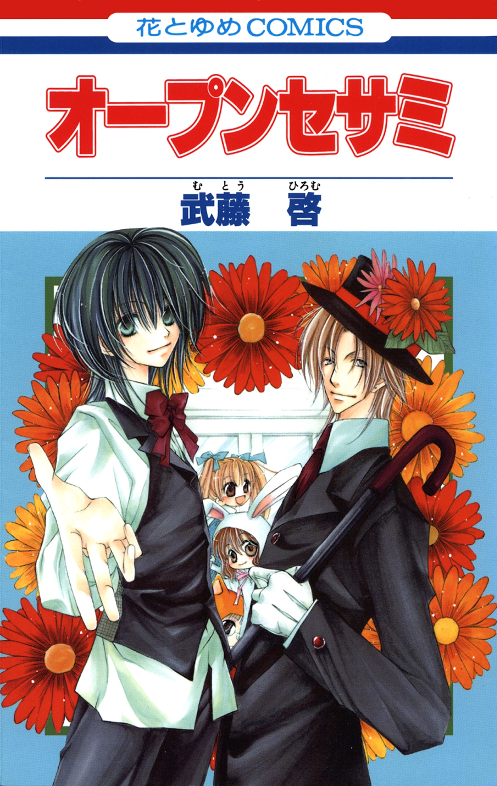 オープンセサミ 無料 試し読みなら Amebaマンガ 旧 読書のお時間です