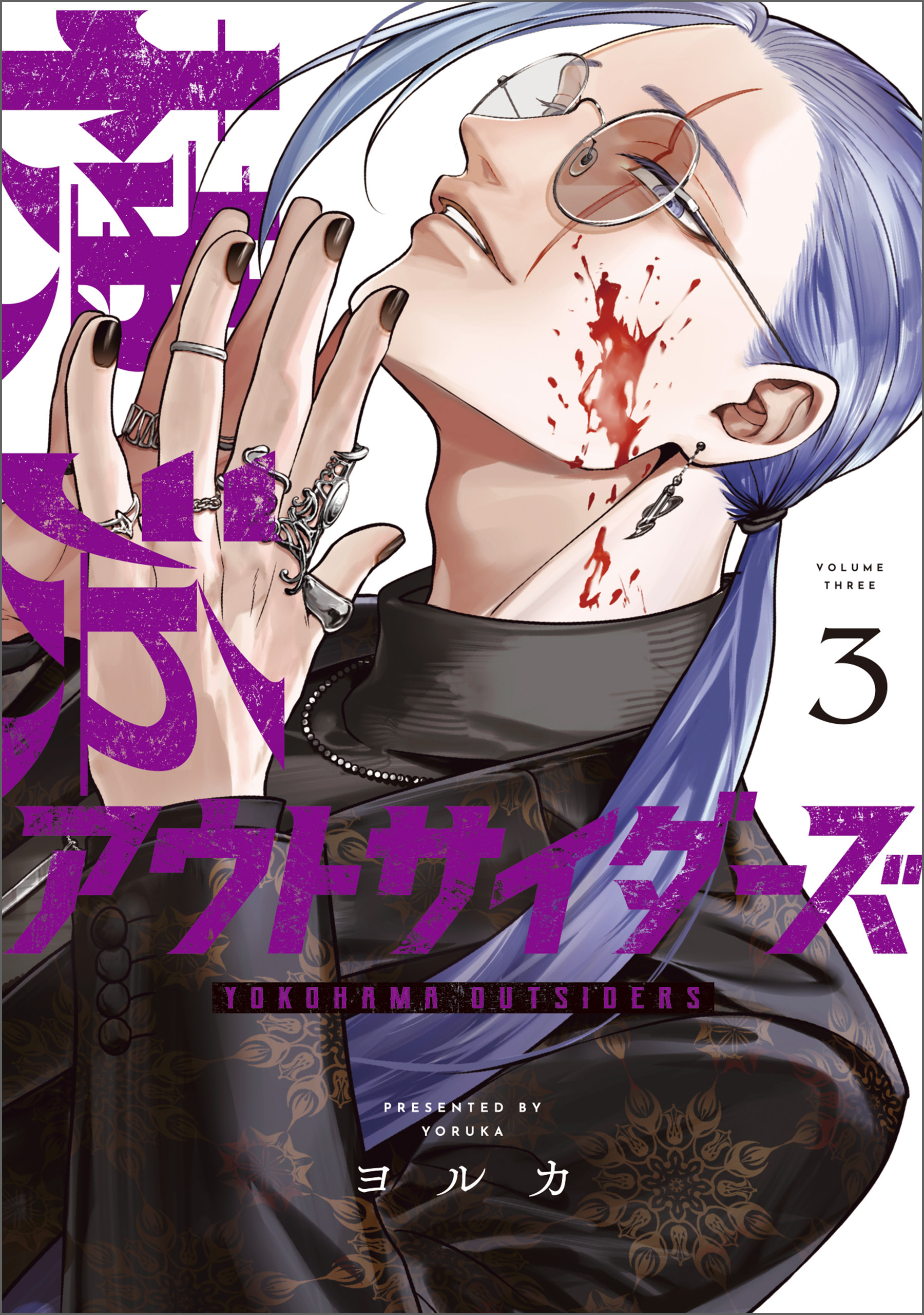 横浜アウトサイダーズ　３