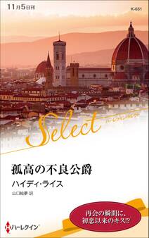 孤高の不良公爵